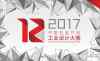 "Hardware Prize" concours de conception de produits matériels en Chine