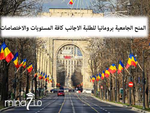 Bourses D Etudes Offertes Par La Roumanie Pour Etudiants Internationaux 2019 2020