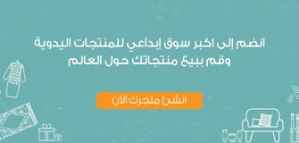 Job Opportunity for Handcrafts in Jordan to Publish their Artwork on Souq Fann Platform