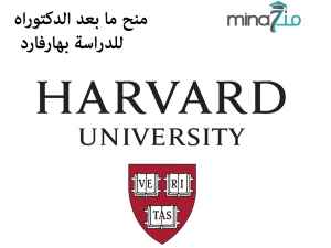 Post doctoral Scholarships to study in Harvard University