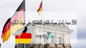 500 scholarship for International Applicants in Germany fully funded, 2019