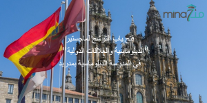 Master Scholarship "Diplomacy and International Relations" At the Diplomatic School of Madrid