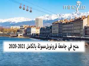 Bourses d’excellence à l’université de Grenoble en France 2020-2021