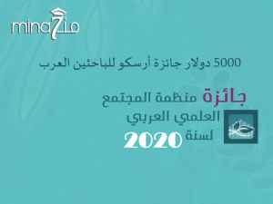 Award of the Arab society of research 2020