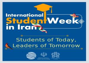دعوة لحضور أسبوع الطلاب الدولي في إيران 2021