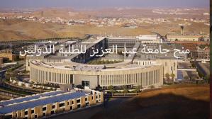 Bourse d’étude en Arabie Saoudite année universitaire 2022-2023