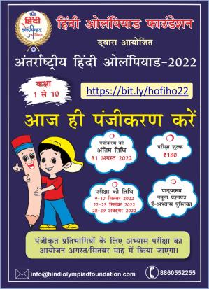 Olympiade internationale hindi 2022