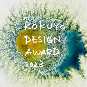 KOKUYO DESIGN AWARD 2023