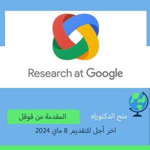 Google PhD fellowship program