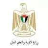 Ministerio palestino de educación superior