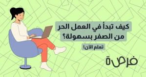 How to start freelancing easily from scratch and without prior experience?