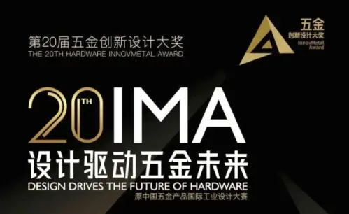 The 20th Hardware InnovMetal Award (IMA) 2025